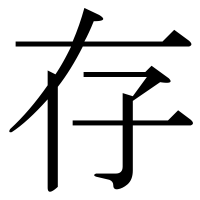 漢字の存