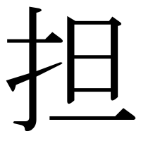漢字の担