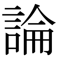 漢字の論