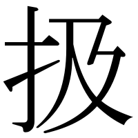 漢字の扱