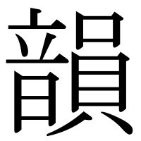 漢字の韻