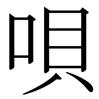 漢字の唄