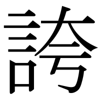 漢字の誇