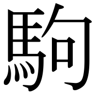 漢字の駒
