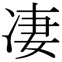 漢字の凄