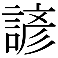 漢字の諺
