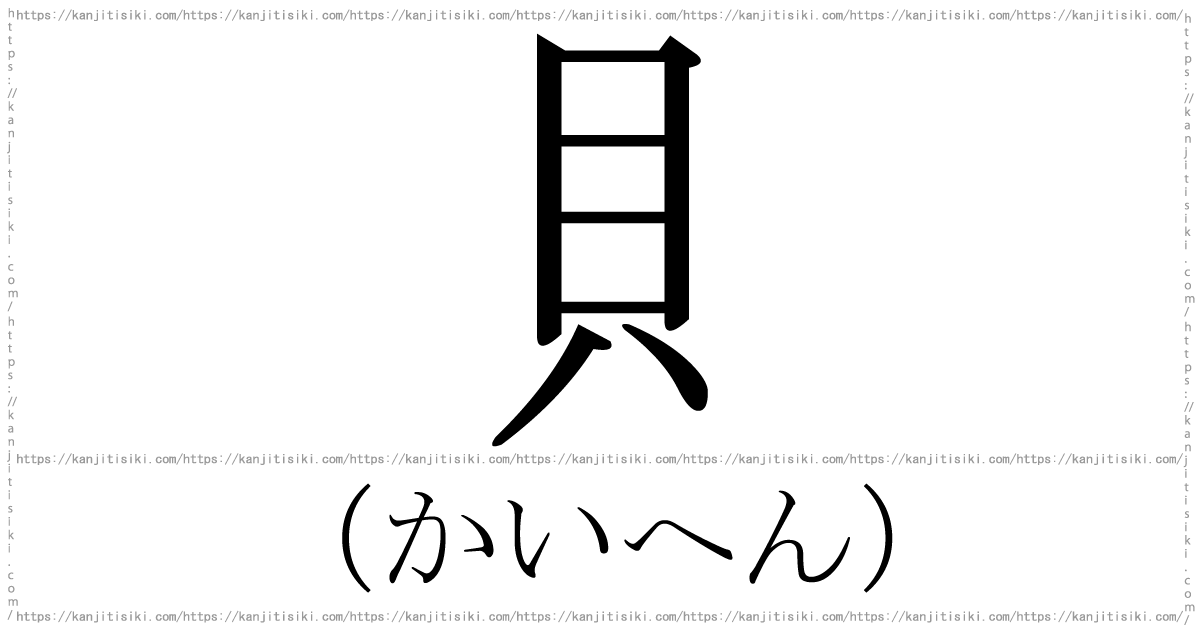 部首が かいへん の漢字一覧