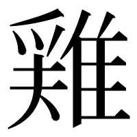 漢字の𨿸