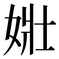 漢字の𡝂