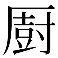 漢字の㕑