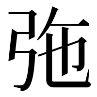 漢字の㢮