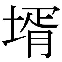 漢字の壻