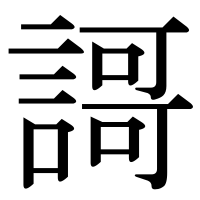 漢字の謌