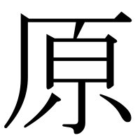 漢字の原