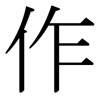 漢字の作