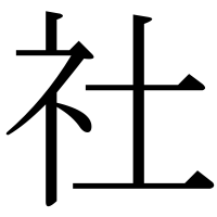 漢字の社