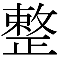 漢字の整