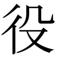 漢字の役