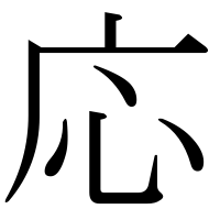漢字の応