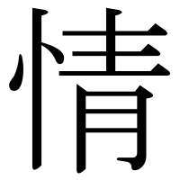 漢字の情