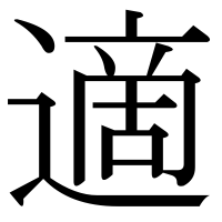 漢字の適