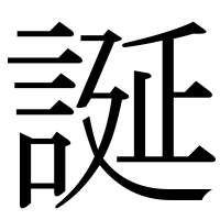 漢字の誕