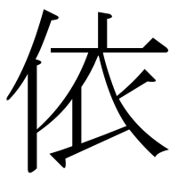 漢字の依
