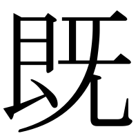 漢字の既