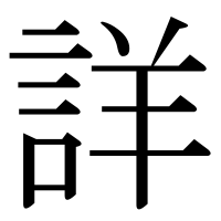 漢字の詳