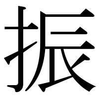 漢字の振