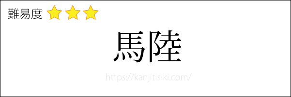 昆虫の難読漢字問題1