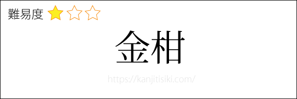 難読漢字