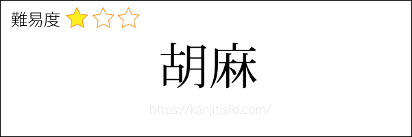 食べ物の難読漢字問題1